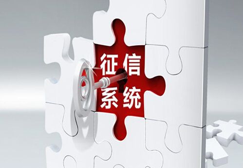 貸款征信