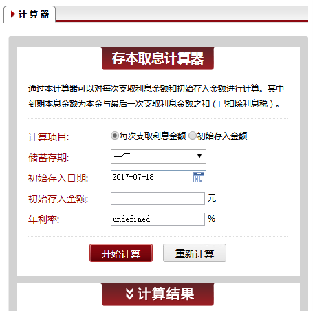 存本取息理財(cái)計(jì)算器