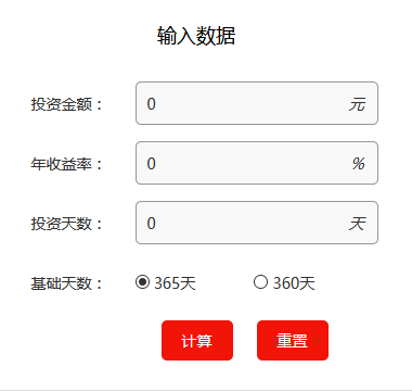 騰輝信德綜合理財(cái)收益計(jì)算器