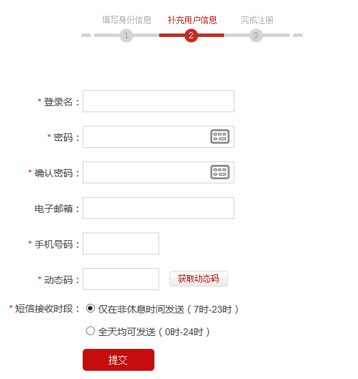 補充用戶信息