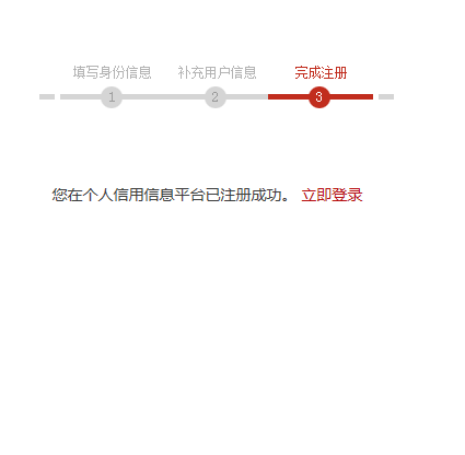 征信賬號注冊完成