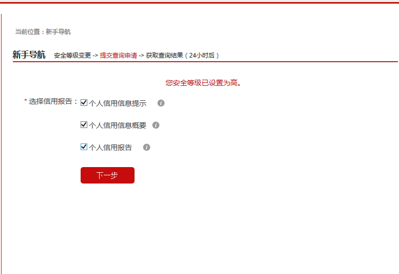 提交查詢申請