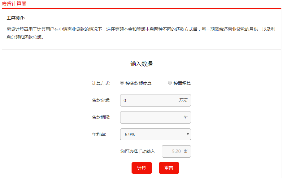 騰輝信德房貸計算器.png