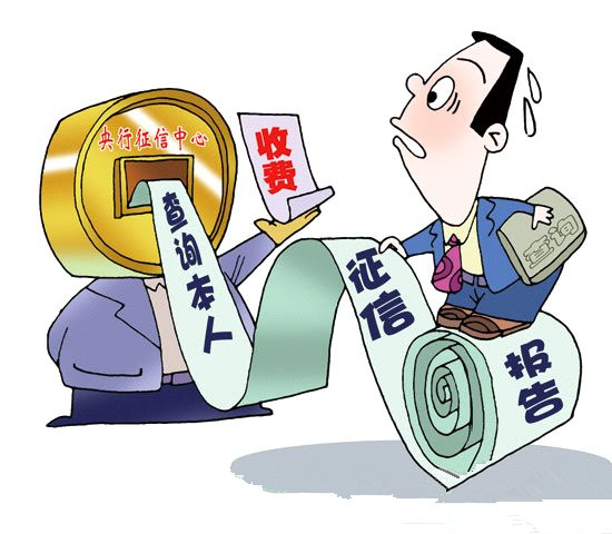 征信中心