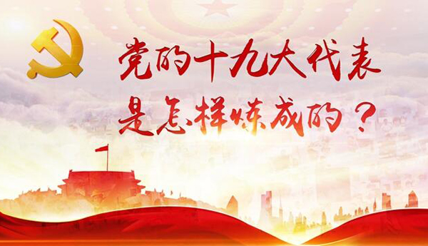 十九大前夕貸款購房剛需者對政治決策的期待