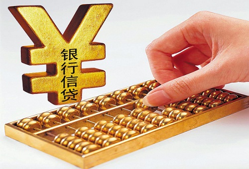 銀行信用貸款