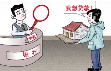 銀行抵押貸款申請資料