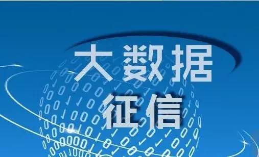 銀行征信