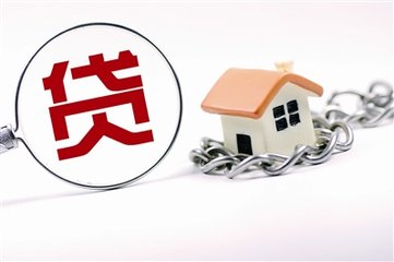 銀行按揭抵押貸款