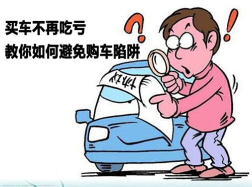貸款買車