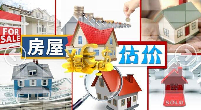 抵押貸款評(píng)估