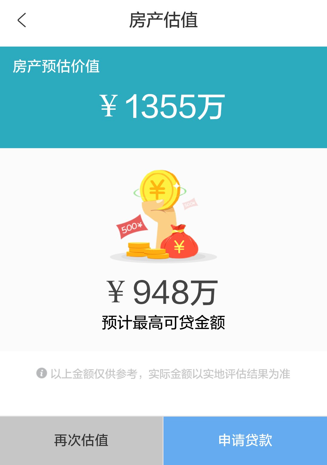 抵押貸款房屋評(píng)估