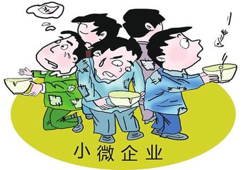 小微企業(yè)貸款