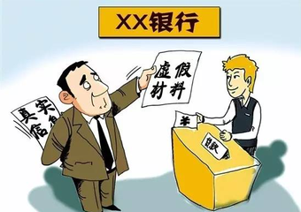 貸款材料