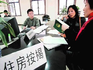 住房按揭