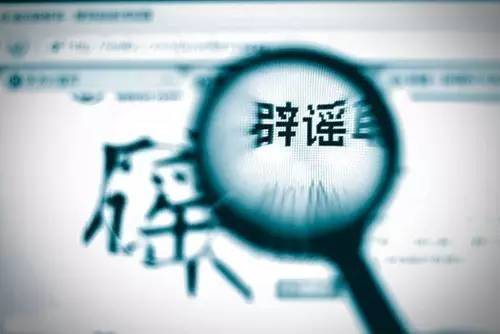 房貸謠言