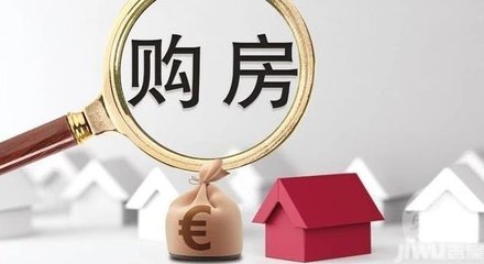 購房貸款