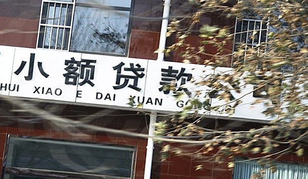 個人貸款政策