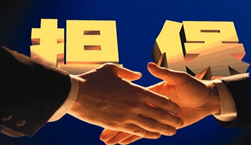 擔(dān)保貸款.jpg