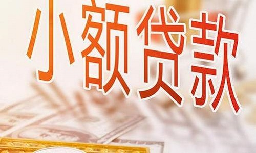 小額貸款.jpg