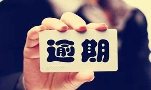 貸款逾期.jpg