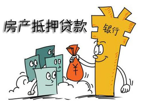 房產(chǎn)抵押貸款.jpg