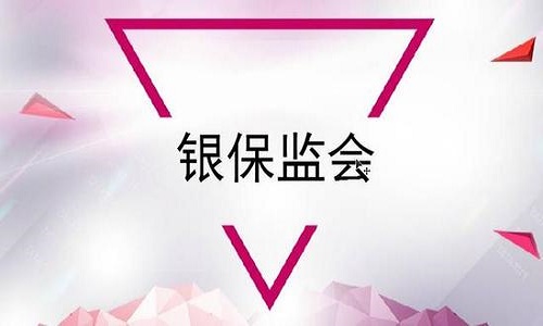 銀保監(jiān)會(huì).jpg
