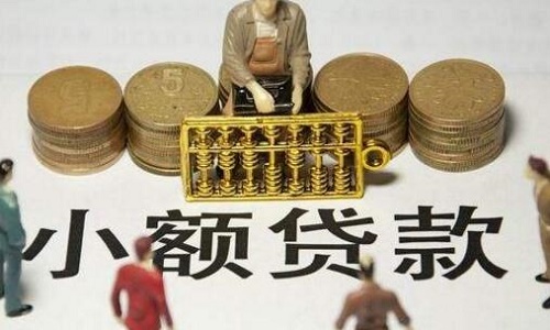 小額貸款.jpg