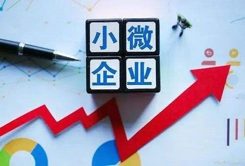 小微企業(yè)貸款.jpg