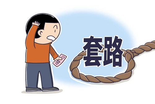 貸款套路.png