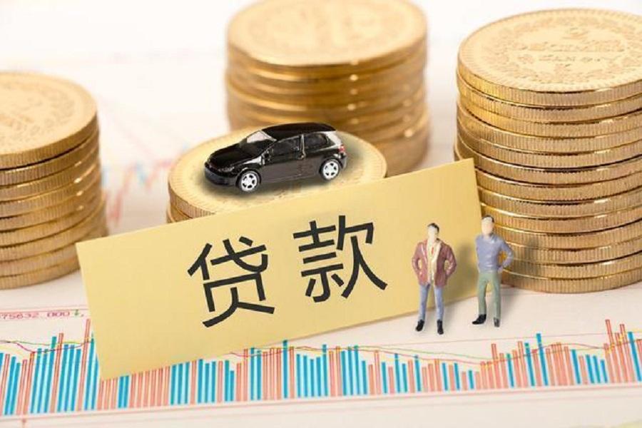 貸款