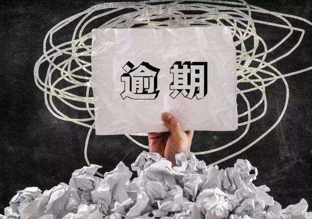 貸款逾期