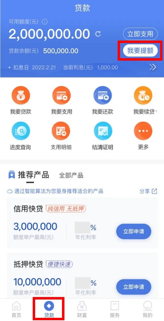 提高貸款額度.jpg