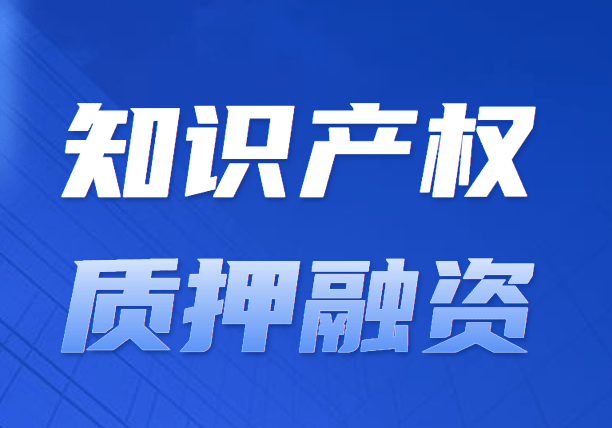 質(zhì)押貸款.jpg