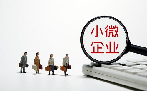 小微企業(yè)貸款.jpg
