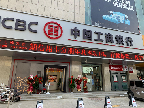 工商銀行還款流程.png