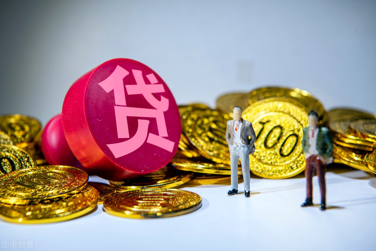 貸款