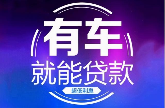 汽車抵押貸款