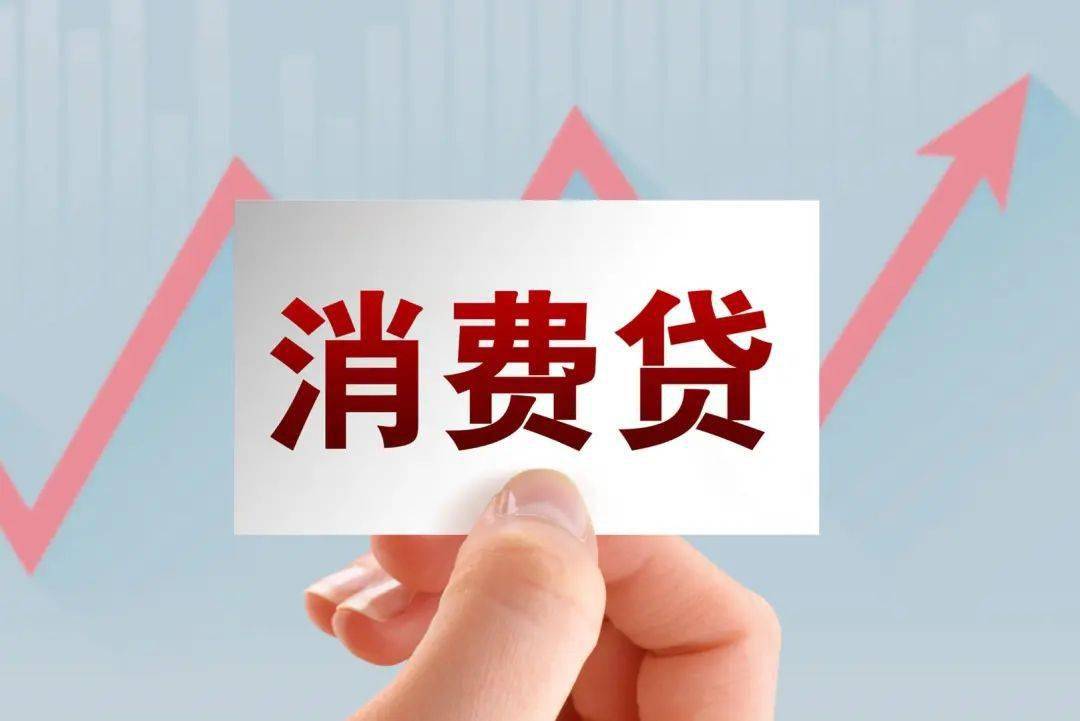 北京消費貸