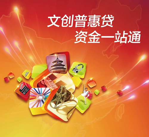 文創(chuàng)普惠貸.png