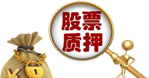 質(zhì)押率
