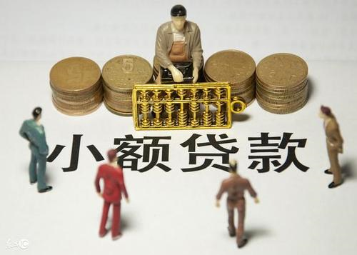 小額貸款.png