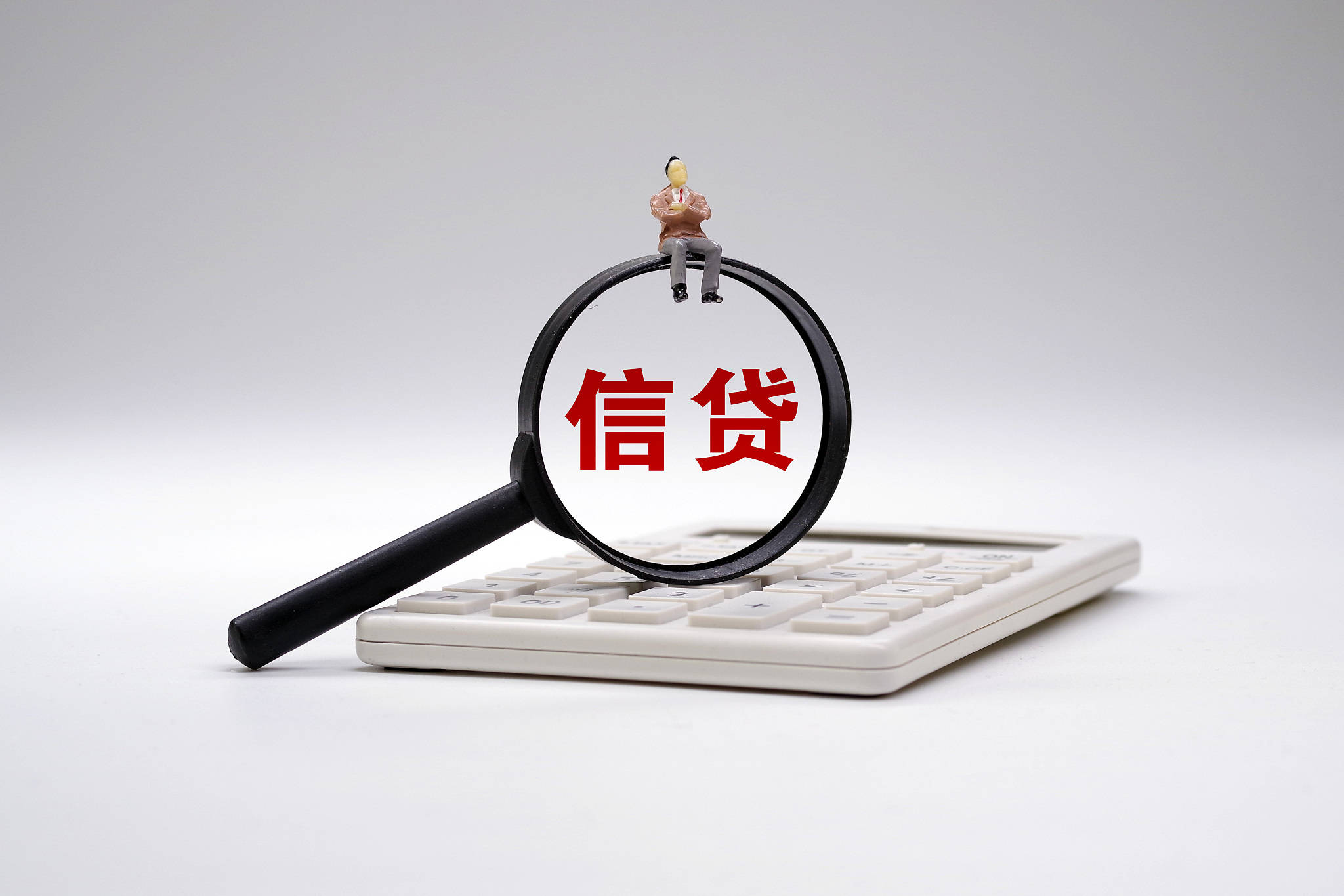 信用貸款