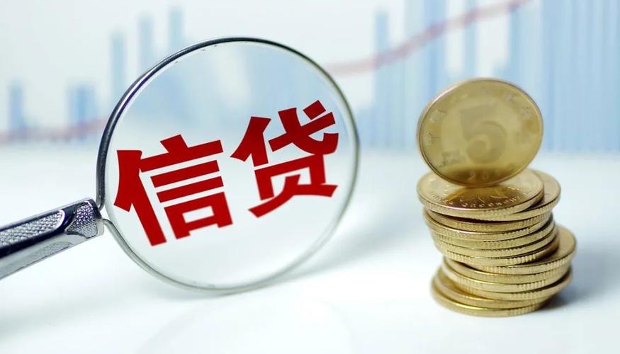 信貸
