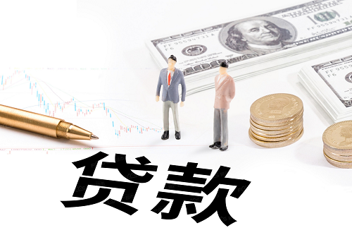貸款.png