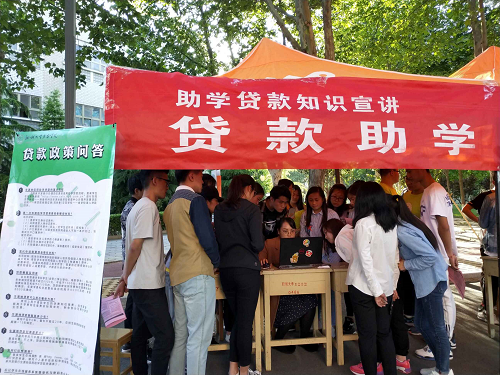 助學(xué)貸款.png