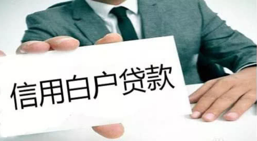 白戶貸款.png