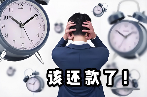 貸款還不上會(huì)怎樣？.png