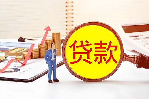 貸款.png