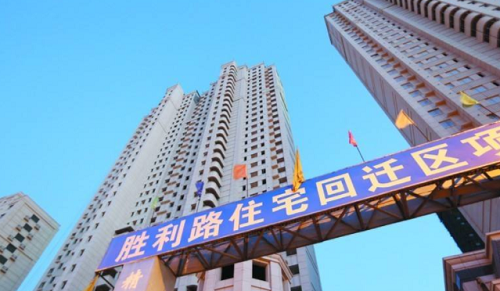 回遷房貸款.png
